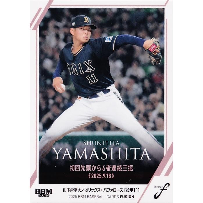 89 【山下舜平大/オリックス・バファローズ】2025 BBM FUSION