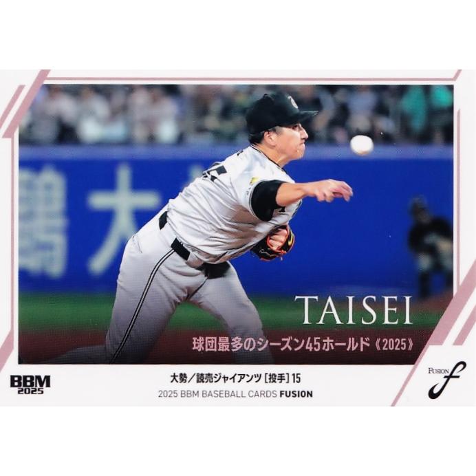 98 【大勢/読売ジャイアンツ】2025 BBM FUSION レギュラー [記録の殿堂