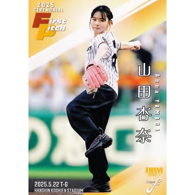 FP29 【山田杏奈/俳優】2025 BBM FUSION レギュラー [始球式カード 