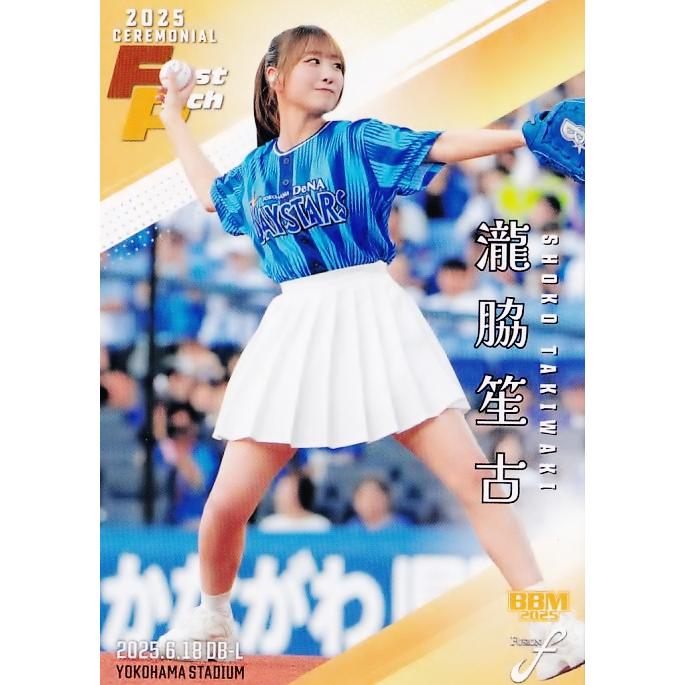 FP38 【瀧脇笙古/＝LOVE】2025 BBM FUSION レギュラー [始球式カード