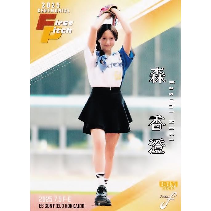 25枚限定 森香澄 金紙ホロPP版 始球式カード 2024 BBM FUSIONFP44 【