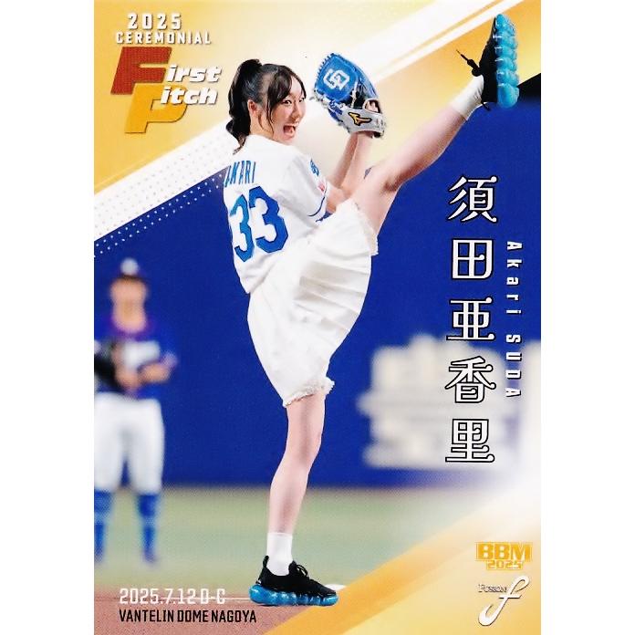 FP49 【須田亜香里/タレント】2025 BBM FUSION レギュラー [始球式