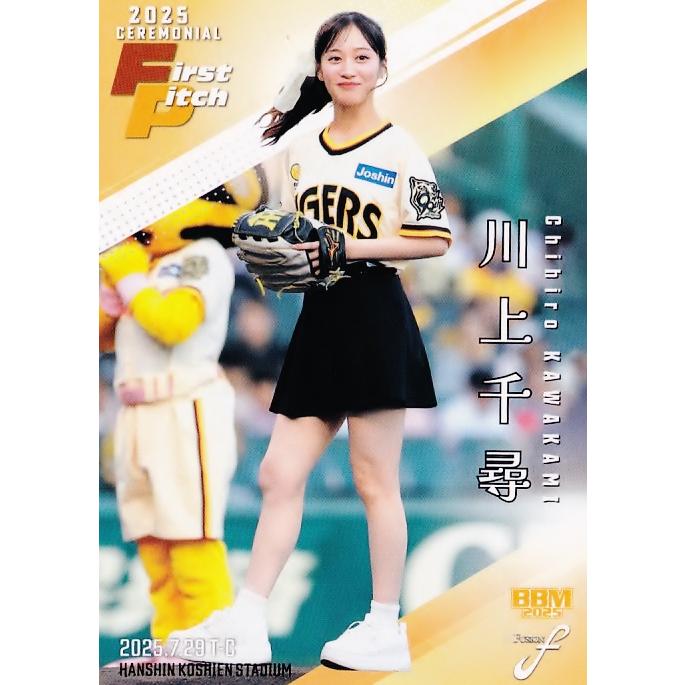 FP53 【川上千尋/NMB48】2025 BBM FUSION レギュラー [始球式カード