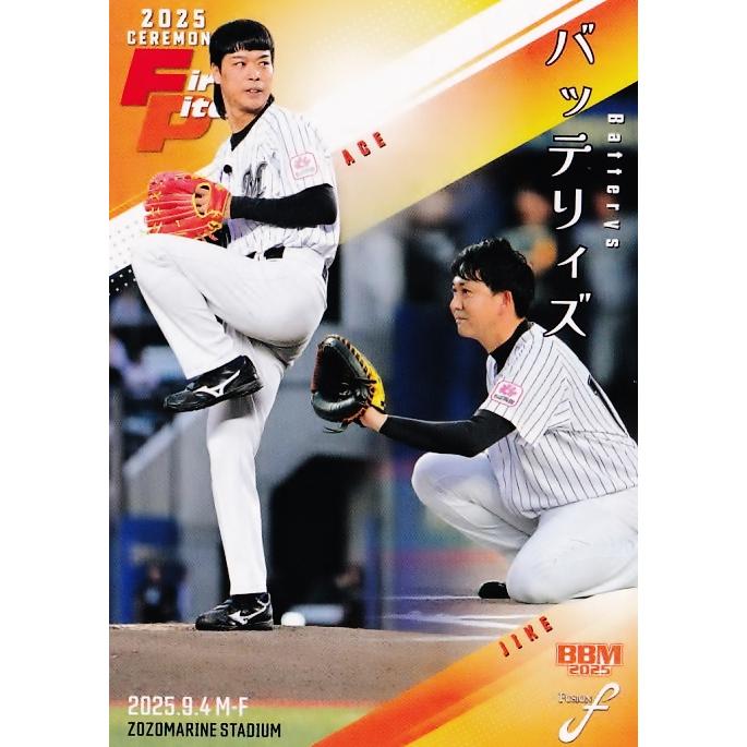 FP59 【エース＆寺家/バッテリィズ】2025 BBM FUSION レギュラー [始球