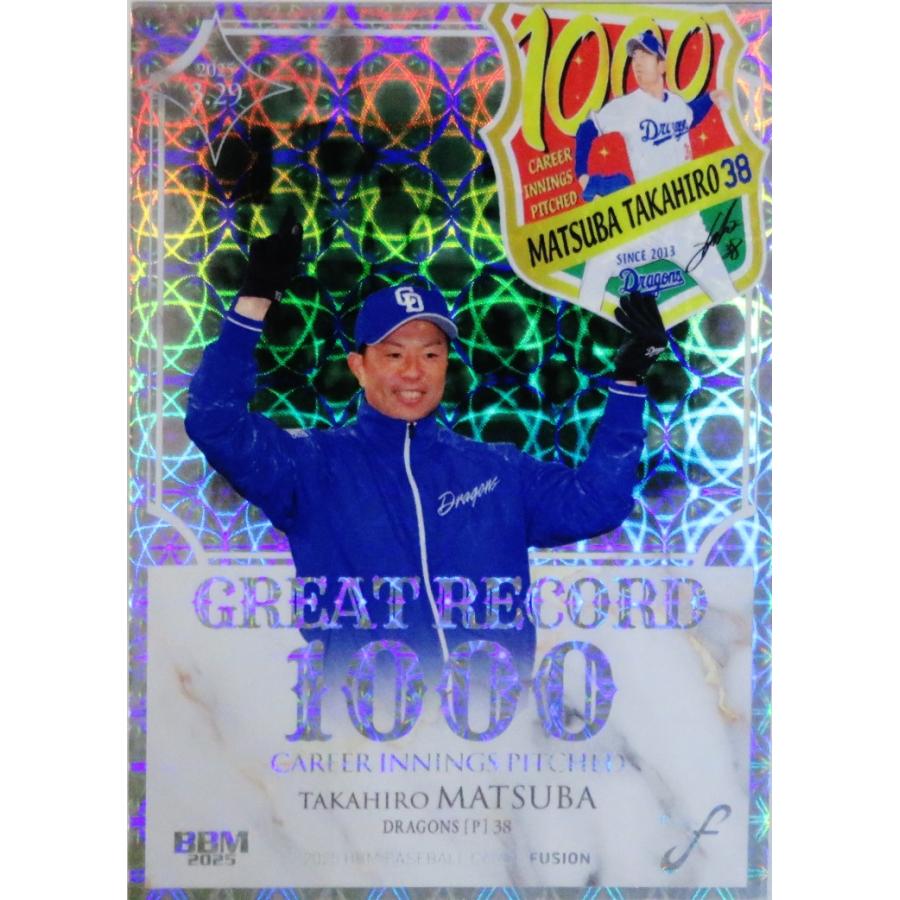 GR12 【松葉貴大/中日ドラゴンズ】2025 BBM FUSION インサート [GREAT