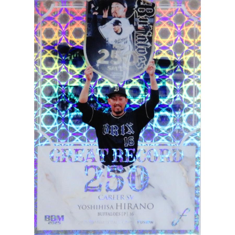 GR21 【平野佳寿/オリックス・バファローズ】2025 BBM FUSION