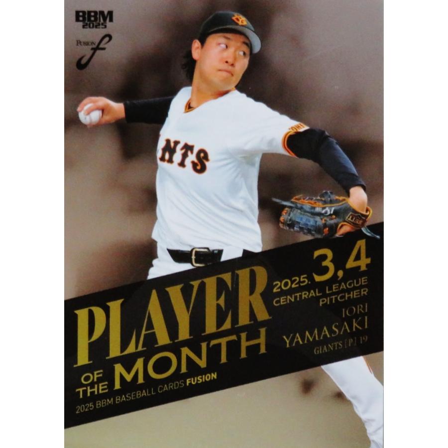 山崎伊織/読売ジャイアンツ】BBM 2025 FUSION [レギュラー(月間MVP