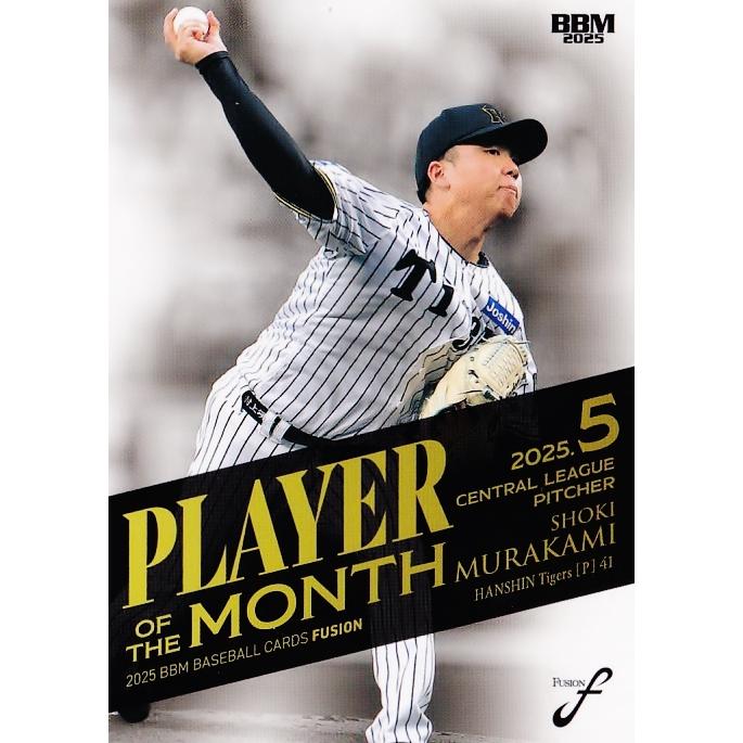 PM05 【村上頌樹/阪神タイガース】2025 BBM FUSION レギュラー [月間