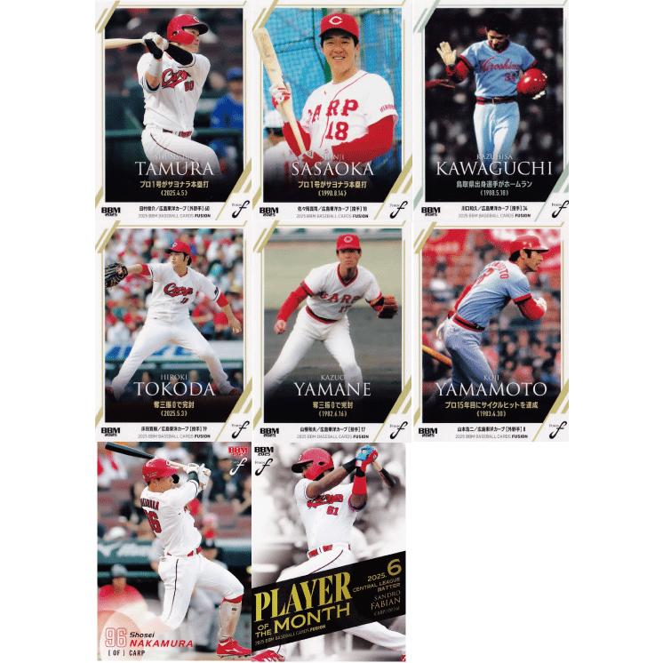 広島東洋カープ/全8種】2025 BBM FUSION [チーム別レギュラー
