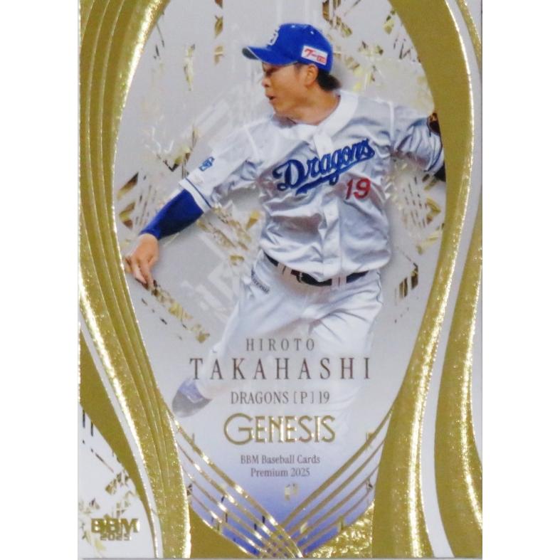 46 【高橋宏斗/中日ドラゴンズ】BBM2025 GENESIS ジェネシス