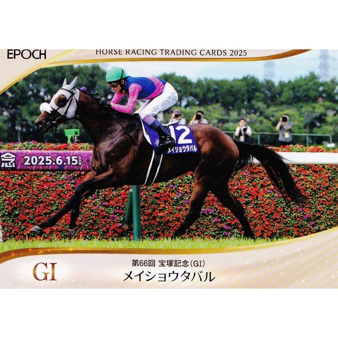 ホースレーシングトレーディングカード エコロデュエル 草野太郎騎手