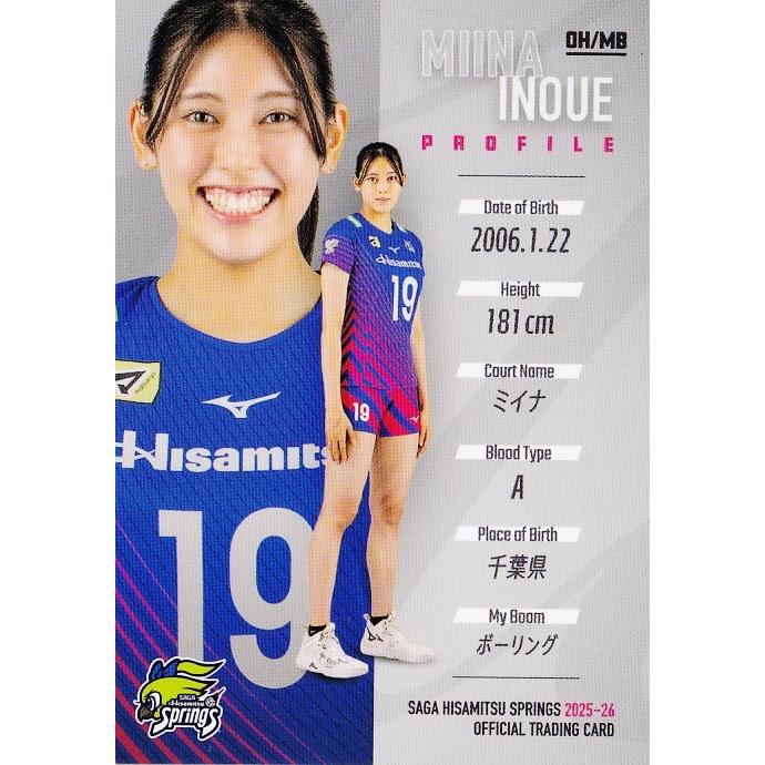 SAGA久光スプリングス 井上未唯奈選手 直筆サイン入りユニフォームシャツ 井上未唯奈 直筆サインカード B SAGA久光スプリングス 2024-25 - メルカリ