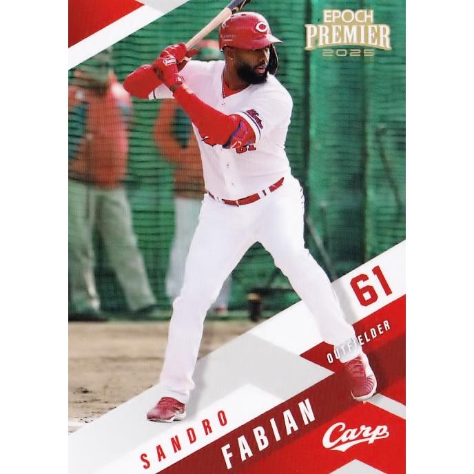 18 【S.ファビアン】エポック 2025 広島東洋カープ PREMIER EDITION