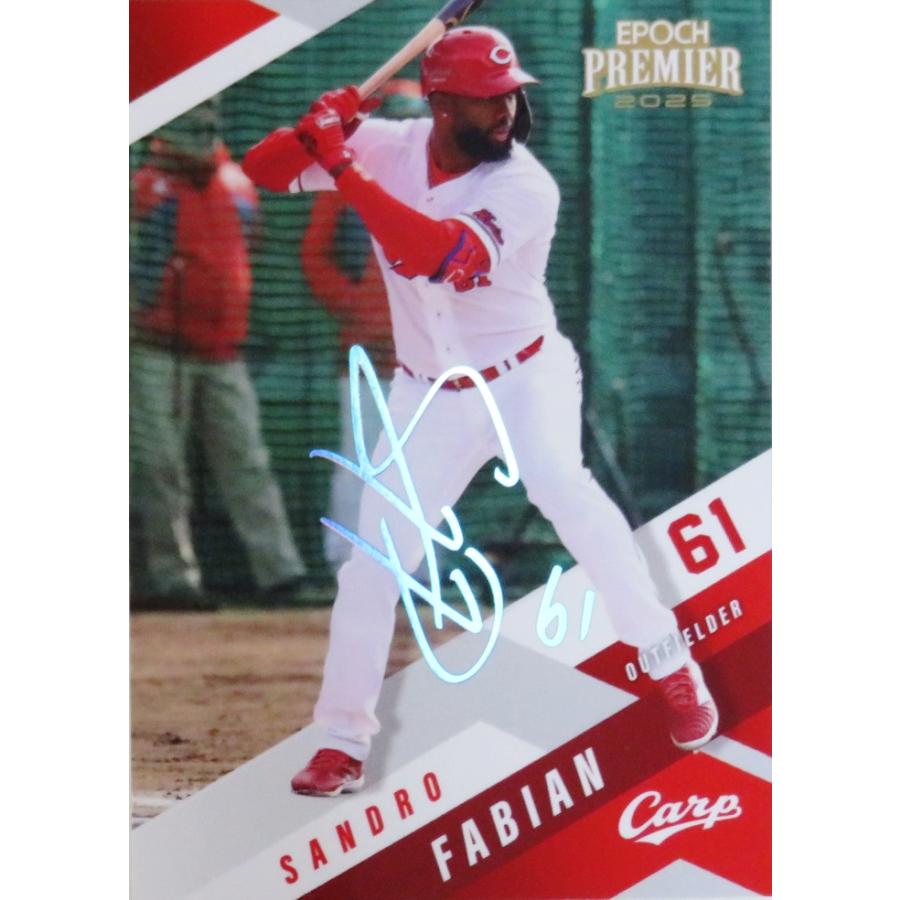 S.ファビアン】エポック 2025 広島東洋カープ PREMIER EDITION