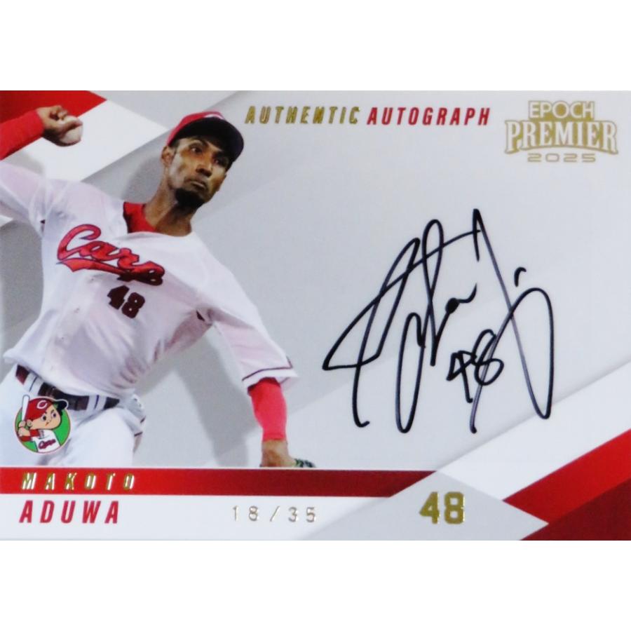 アドゥワ誠】エポック 2025 広島東洋カープ PREMIER EDITION [直筆