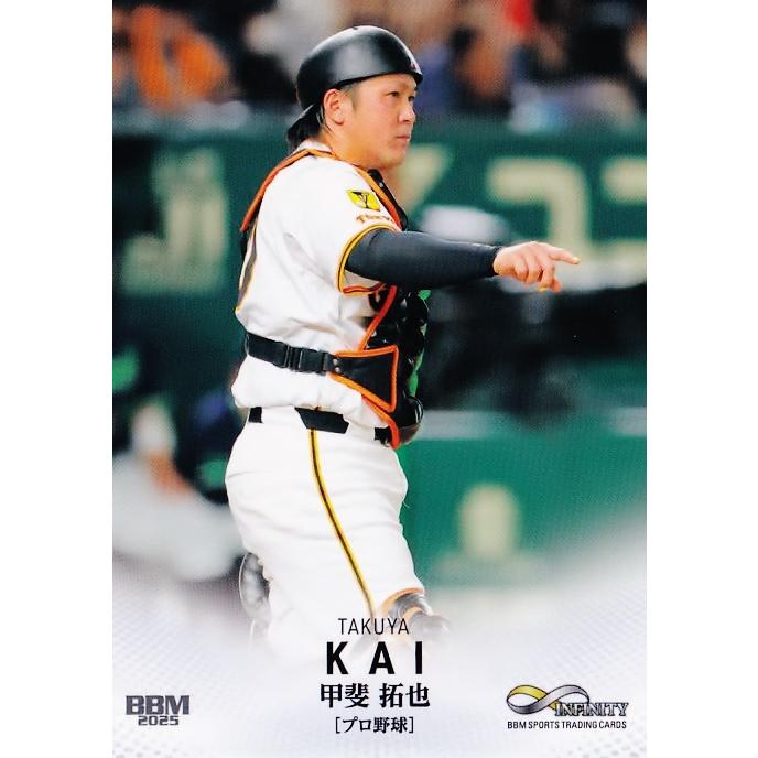 22 【甲斐拓也/読売ジャイアンツ】BBM2025 INFINITY インフィニティ