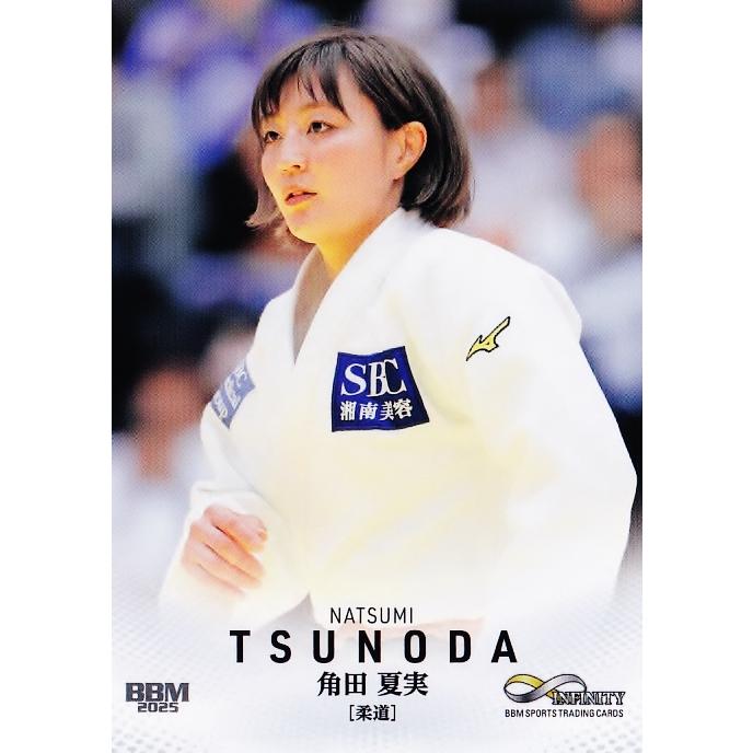 角田夏実 bbm インフィニティ 2025 柔道 直筆サイン 新作情報】「BBM