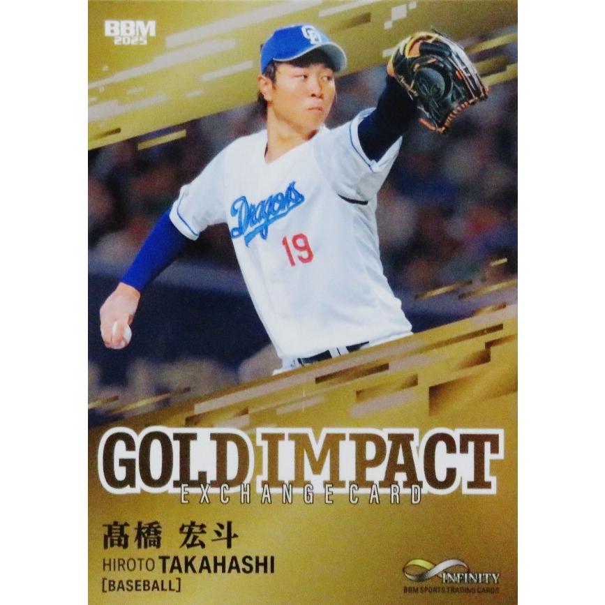 高橋宏斗/中日ドラゴンズ】BBM 2025 INFINITY インフィニティ [GOLD