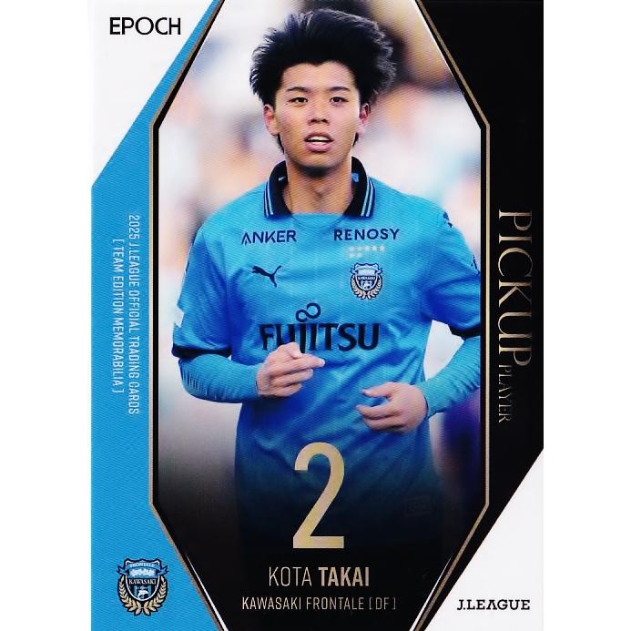 川崎フロンターレ 2024 1st 高井幸大 高井幸大 （川崎フロンターレU-18
