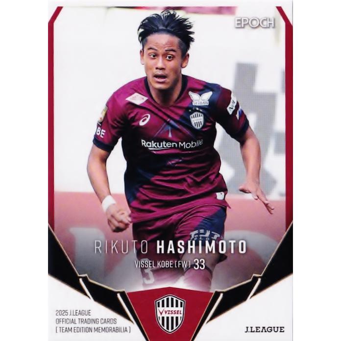 Jリーグ　選手カード 27 【橋本陸斗】2025 Jリーグカード TEメモラビリア ヴィッセル神戸