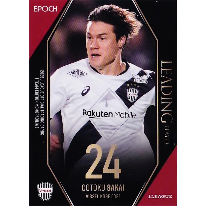 44 【酒井高徳】2025 Jリーグカード TEメモラビリア ヴィッセル神戸