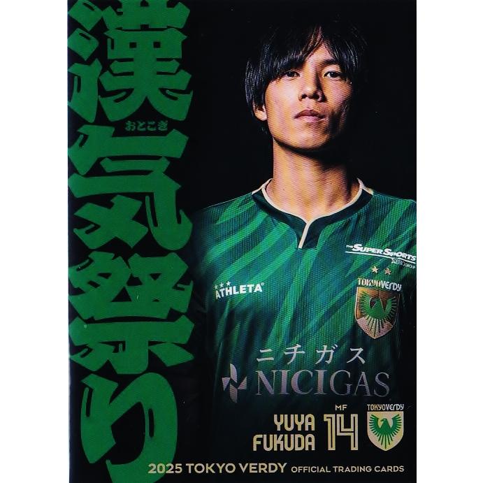 56 【福田湧矢】[クラブ発行]2025 東京ヴェルディ オフィシャルカード