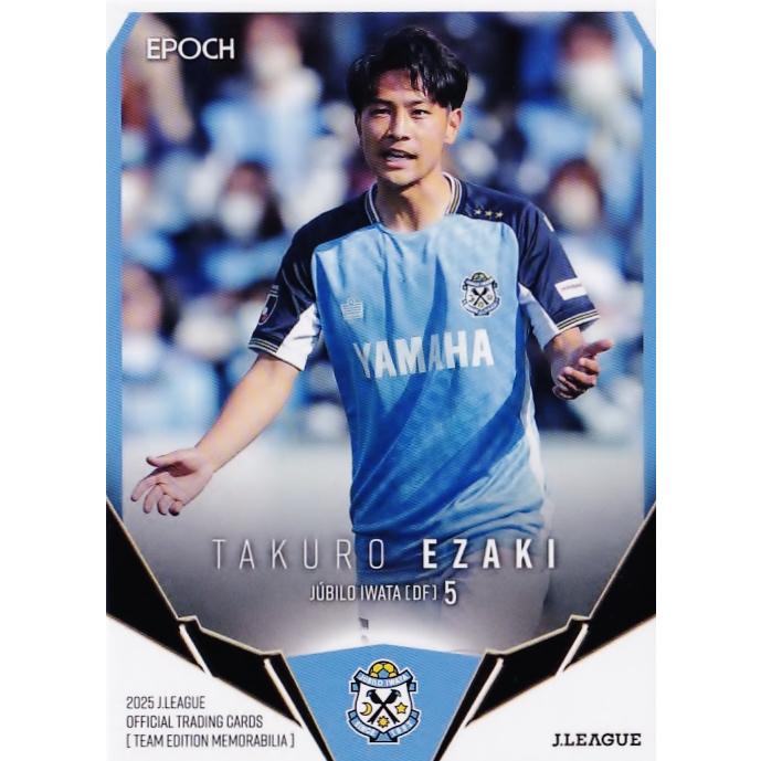 6 【江崎巧朗】2025 Jリーグカード TEメモラビリア ジュビロ磐田