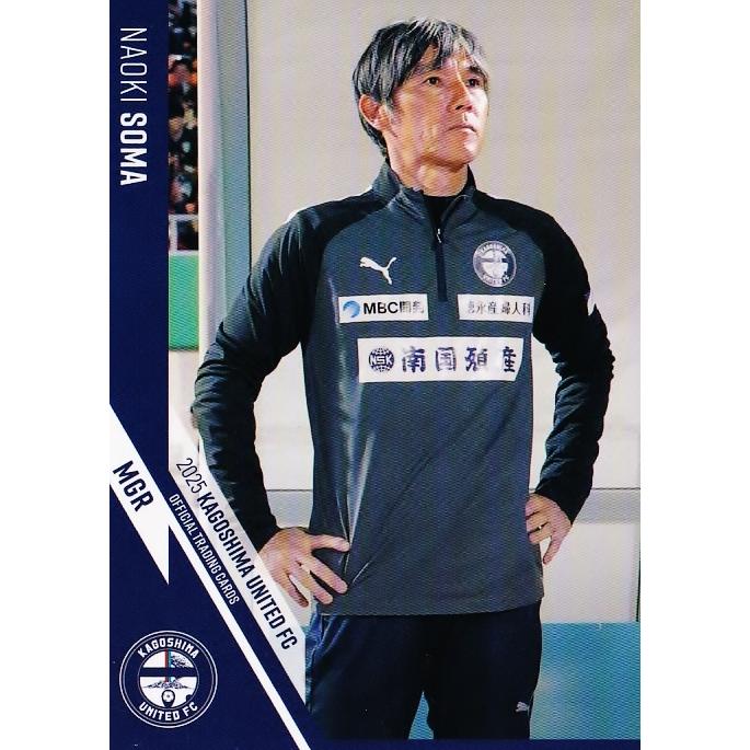 1 【相馬直樹】[クラブ発行]2025 鹿児島ユナイテッドFC オフィシャル