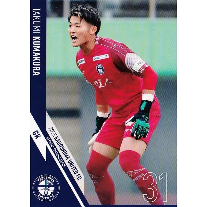 25 【熊倉匠(ROOKIE)】[クラブ発行]2025 鹿児島ユナイテッドFC