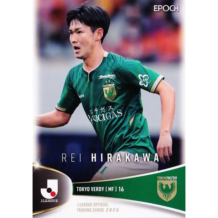 39 【平川怜/東京ヴェルディ】エポック 2025 Jリーグオフィシャル