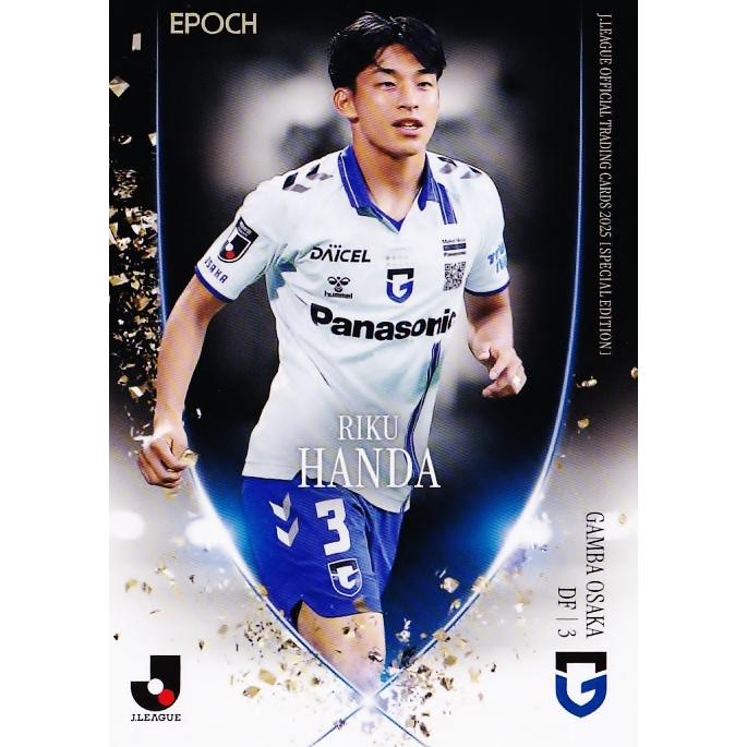 113 【半田陸/ガンバ大阪】2025 Jリーグオフィシャルカード スペシャル