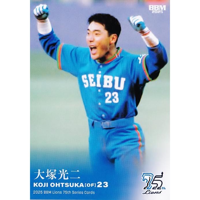 45 【大塚光二】BBM 2025 ライオンズ75周年シリーズ Vol.2 レギュラー