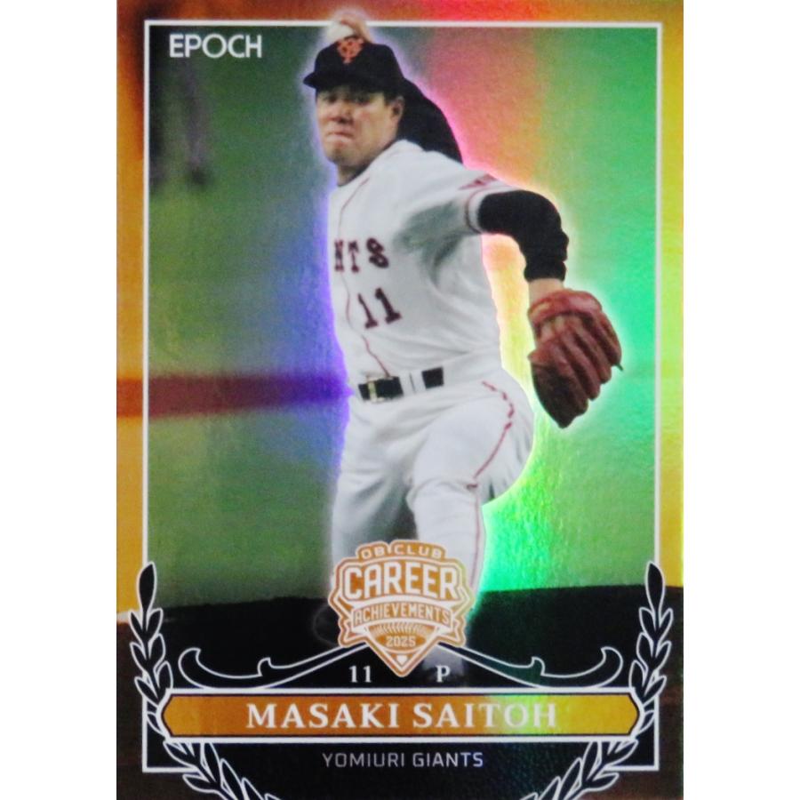 斎藤雅樹/読売ジャイアンツ】エポック 2025 プロ野球OBクラブ キャリア