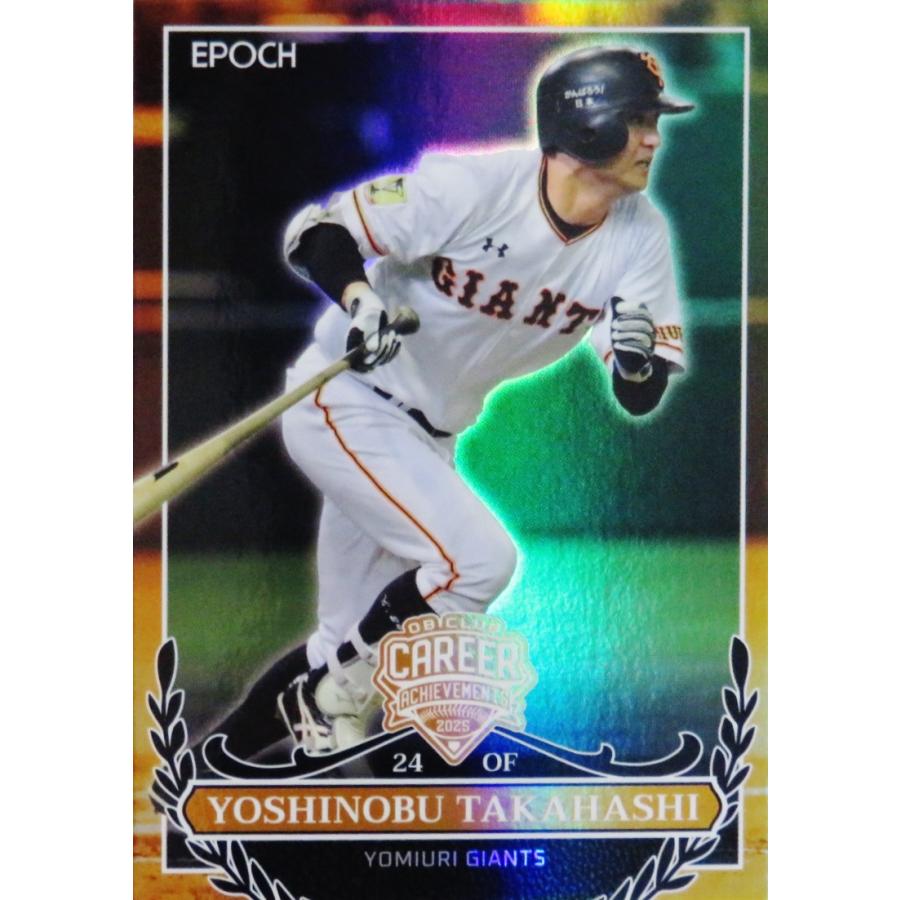 高橋由伸/読売ジャイアンツ】エポック 2025 プロ野球OBクラブ キャリア