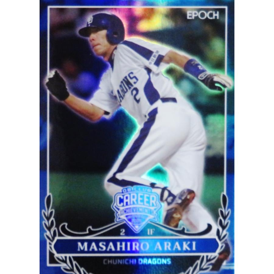 EPOCH 2025 NPBプロ野球OBクラブ 荒木雅博/大和 直筆サイン他 荒木雅博/中日ドラゴンズ】エポック 2025 プロ野球OBクラブ キャリア