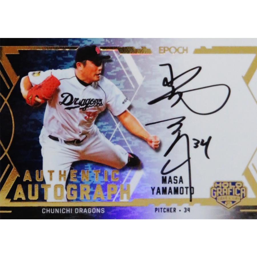 山本昌/中日ドラゴンズ】エポック 2025 プロ野球OBクラブ HOLOGRAFICA