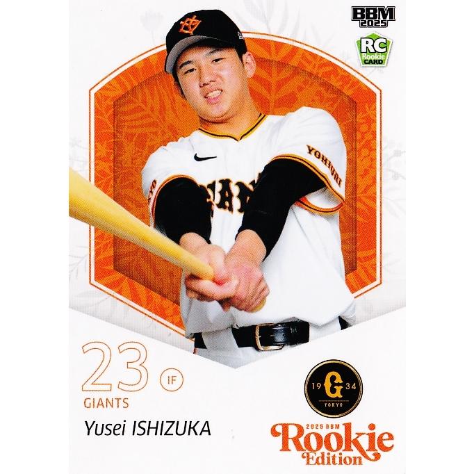 気*ル様 2025BBM　ルーキーエディション　石塚裕惺　読売ジャイアンツ　金箔 1 【石塚裕惺/読売ジャイアンツ】BBM2025 ルーキーエディション