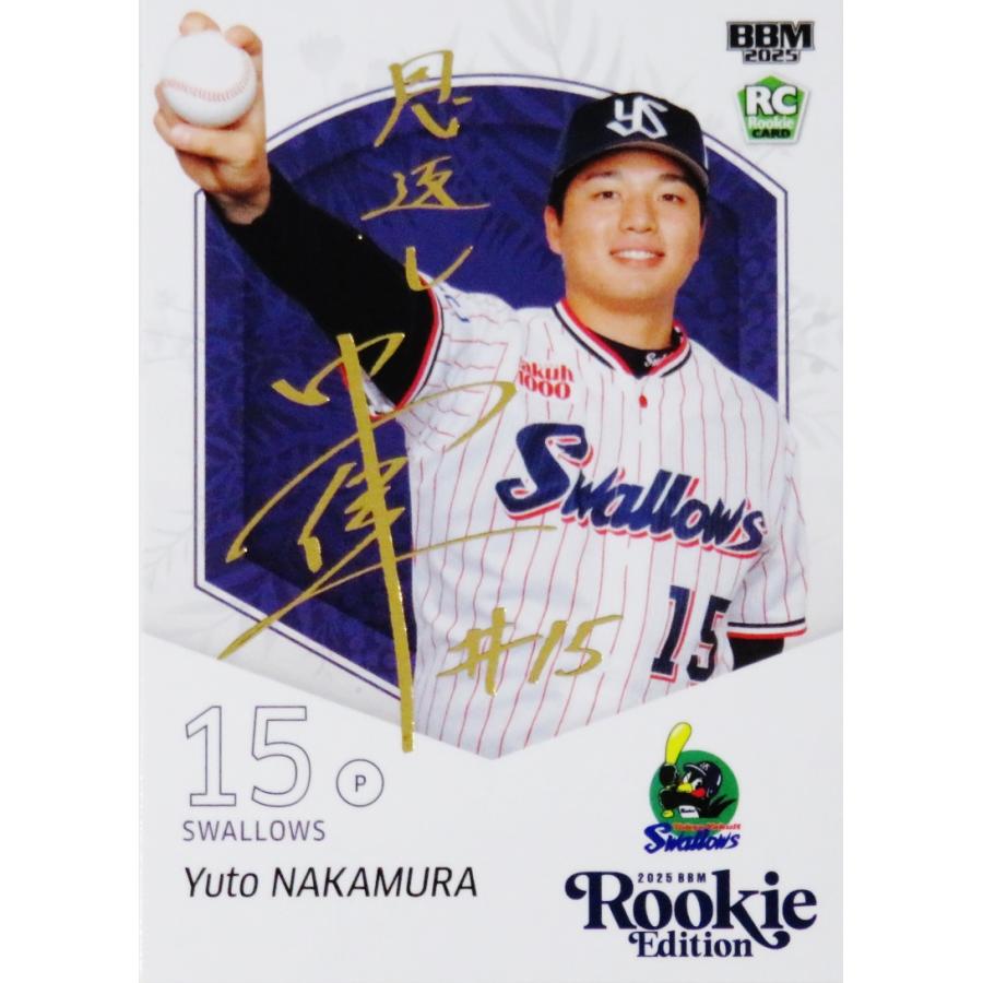 中村優斗/東京ヤクルトスワローズ】BBM 2025 ルーキー 中村優斗/東京ヤクルトスワローズ】BBM 2025 ルーキー