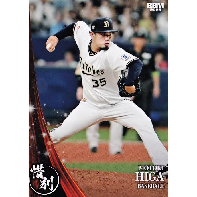 3 【比嘉幹貴/オリックス・バファローズ】BBM2025 スポーツカード 