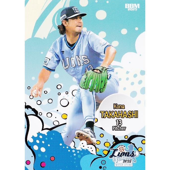 18 【高橋光成】BBM 2025 埼玉西武ライオンズカードセット LIONS