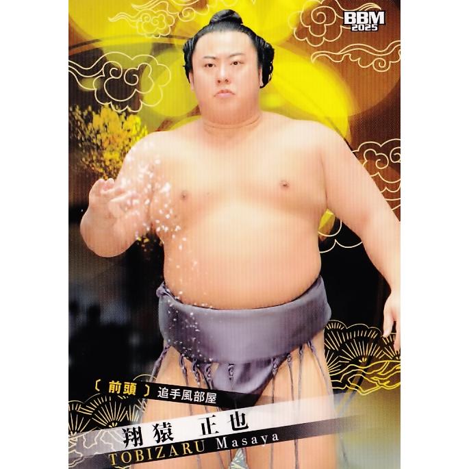 17 【翔猿 正也】BBM2025 大相撲カード レギュラー : スポーツカード