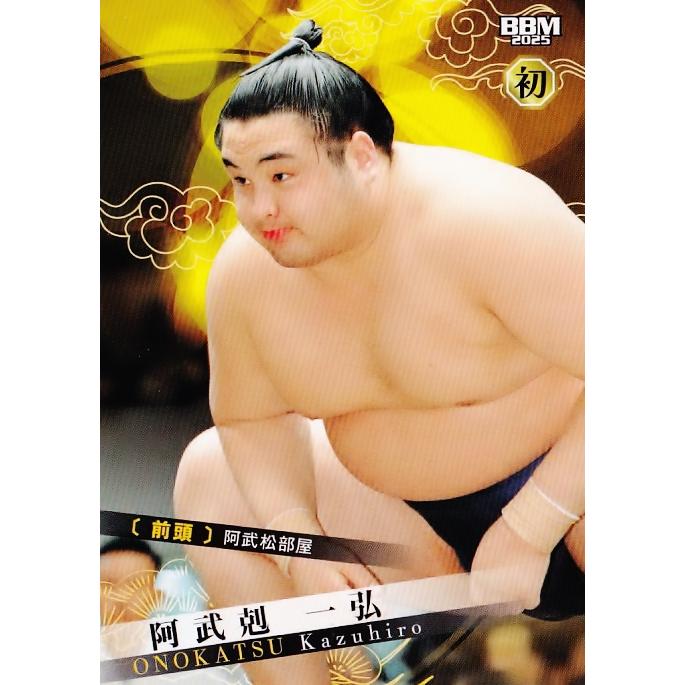 37 【阿武剋 一弘(初)】BBM2025 大相撲カード レギュラー : スポーツ