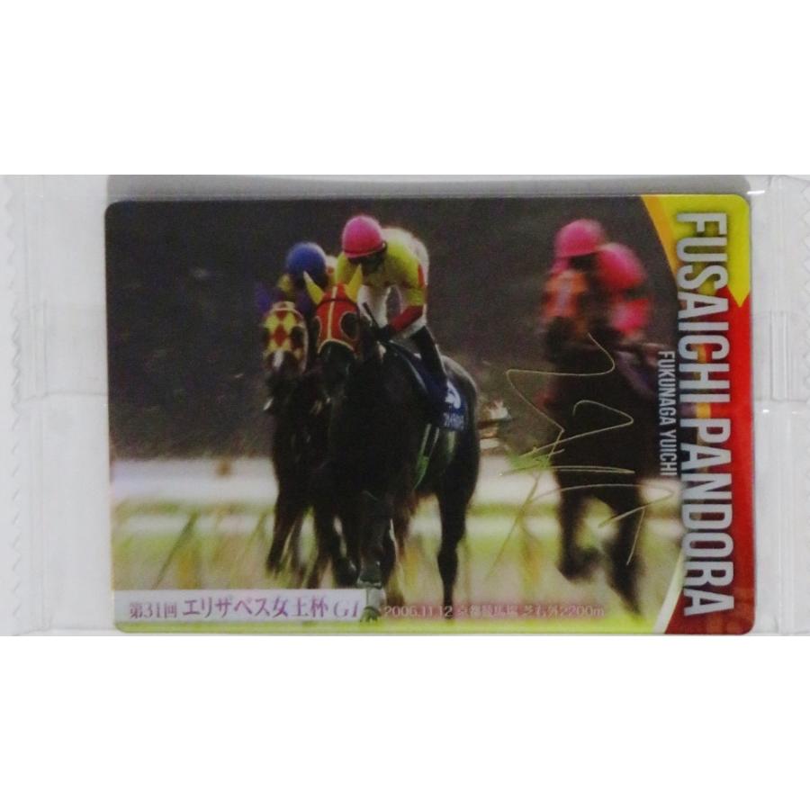 3 【フサイチパンドラ(福永祐一)】バンダイ 2025 サラブレッドホース