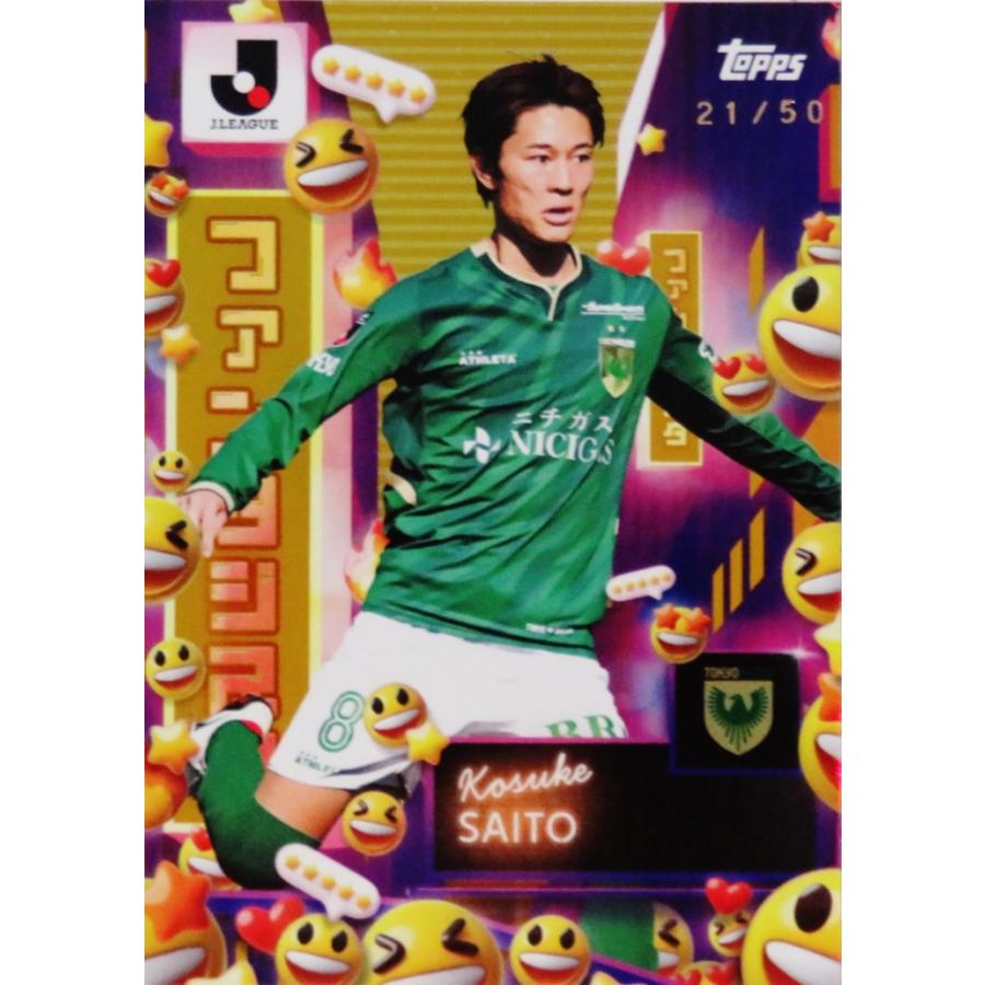 齋藤功佑/東京ヴェルディ】2025 Topps Jリーグ フラッグシップ