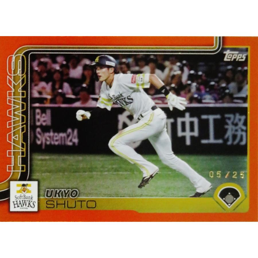 周東佑京/福岡ソフトバンクホークス】Topps 2025 NPBベース