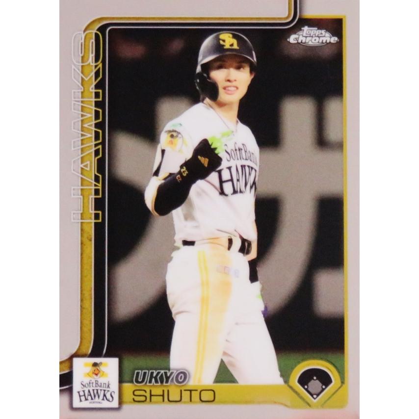 184 【周東佑京/福岡ソフトバンクホークス】2025 Topps Chrome NPB