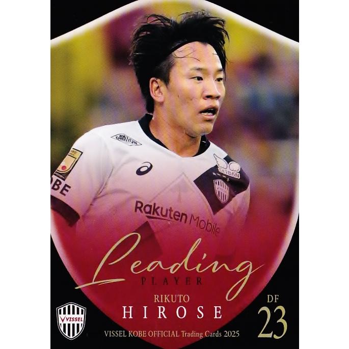【限定品・証明書付】ヴィッセル神戸 広瀬陸斗選手 直筆サイン入りユニフォーム 49 【広瀬陸斗】[クラブ発行]2025 ヴィッセル神戸 オフィシャルカード