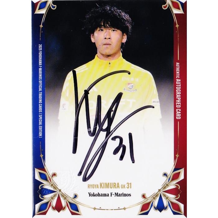 木村凌也(ROOKIE)】2025 横浜F・マリノス スペシャルエディション
