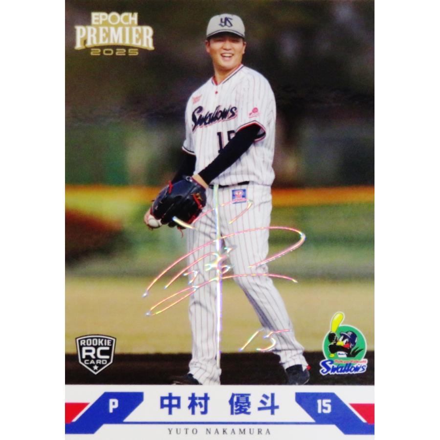 中村優斗(ROOKIE)】エポック 2025 東京ヤクルトスワローズ PREMIER