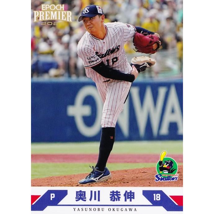 2021エポック 東京ヤクルトスワローズ S&L 奥川恭伸 ブラックGEM 21 【奥川恭伸】エポック 2025 東京ヤクルトスワローズ PREMIER